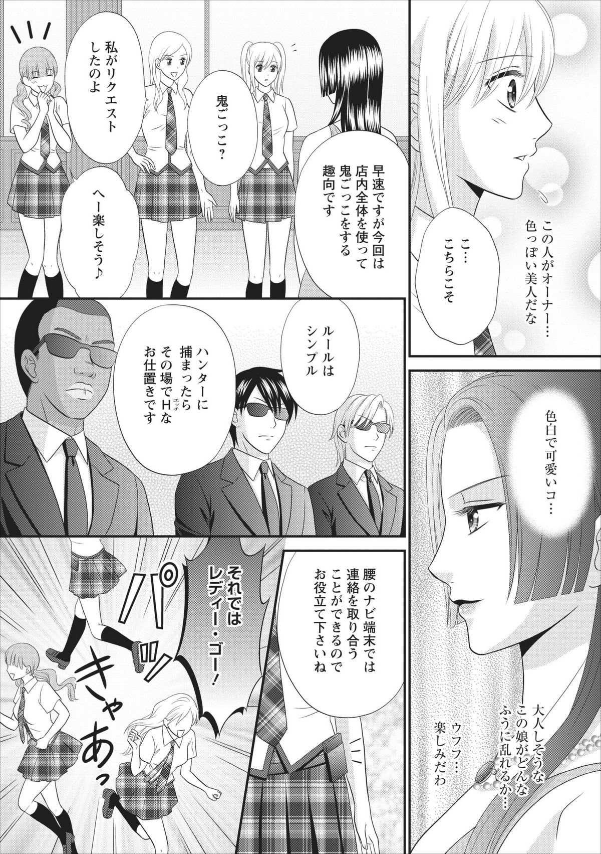[まめしば] 秘蜜クラブ Himiko ～淫猥館の女王～ 章 2