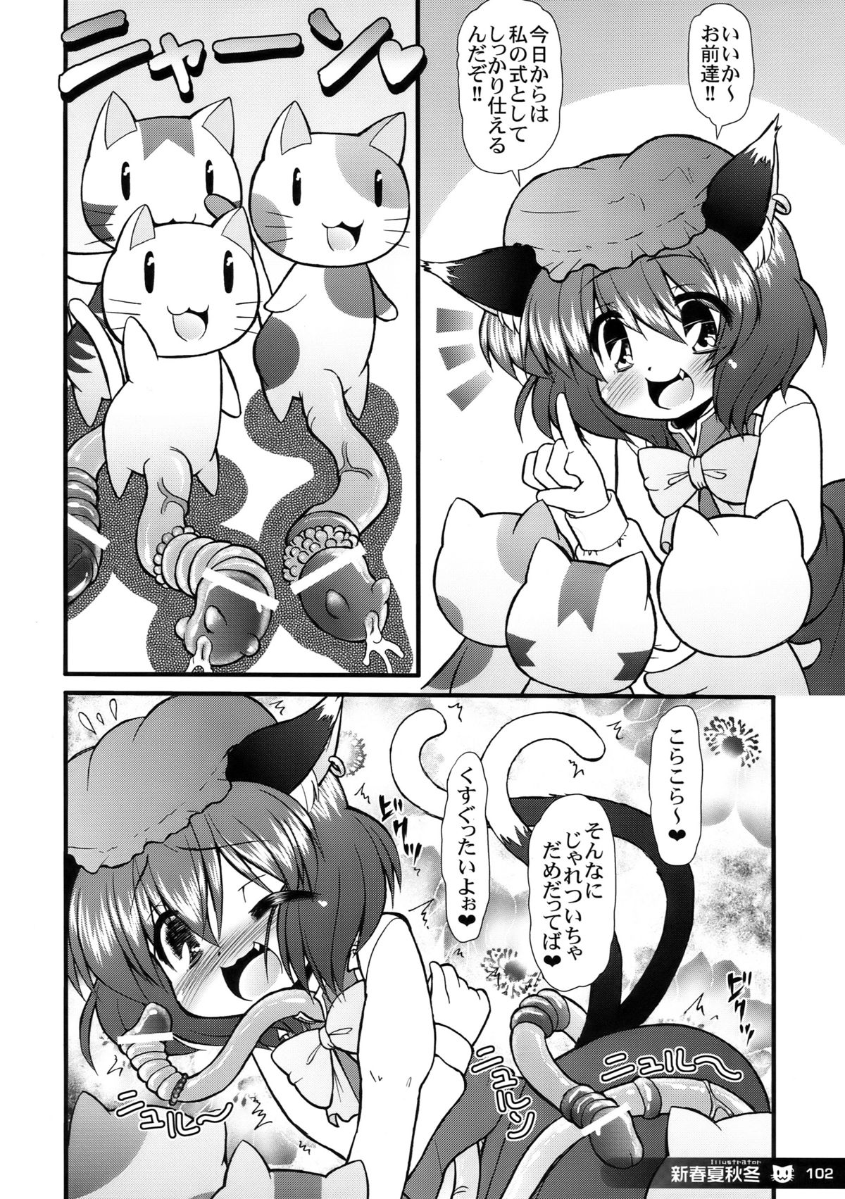 (例大祭7) [きゃっといいえっくす (よろず)] ero橙合同 (東方Project)