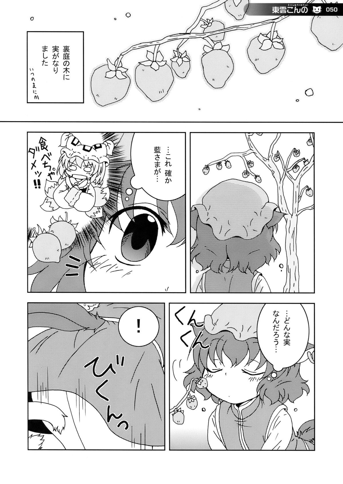 (例大祭7) [きゃっといいえっくす (よろず)] ero橙合同 (東方Project)