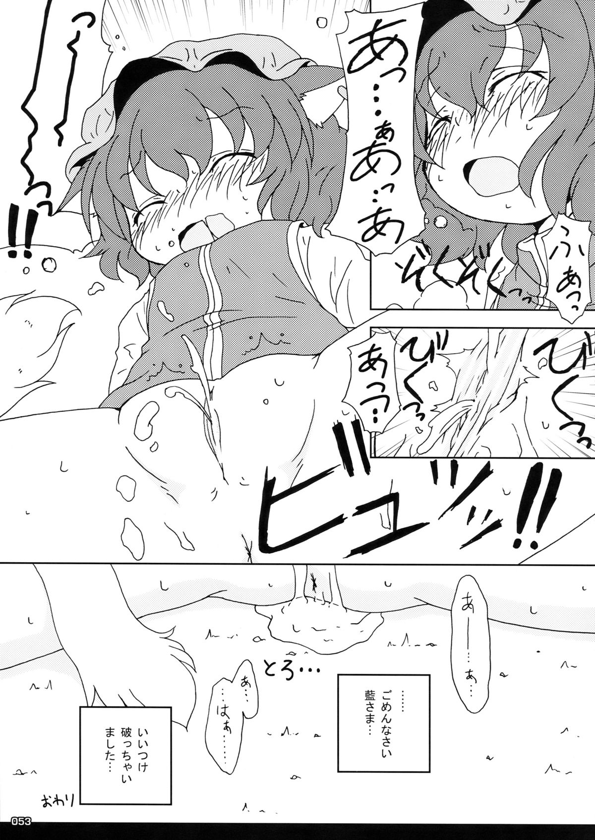 (例大祭7) [きゃっといいえっくす (よろず)] ero橙合同 (東方Project)