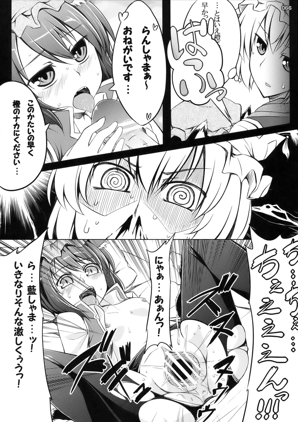 (例大祭7) [きゃっといいえっくす (よろず)] ero橙合同 (東方Project)