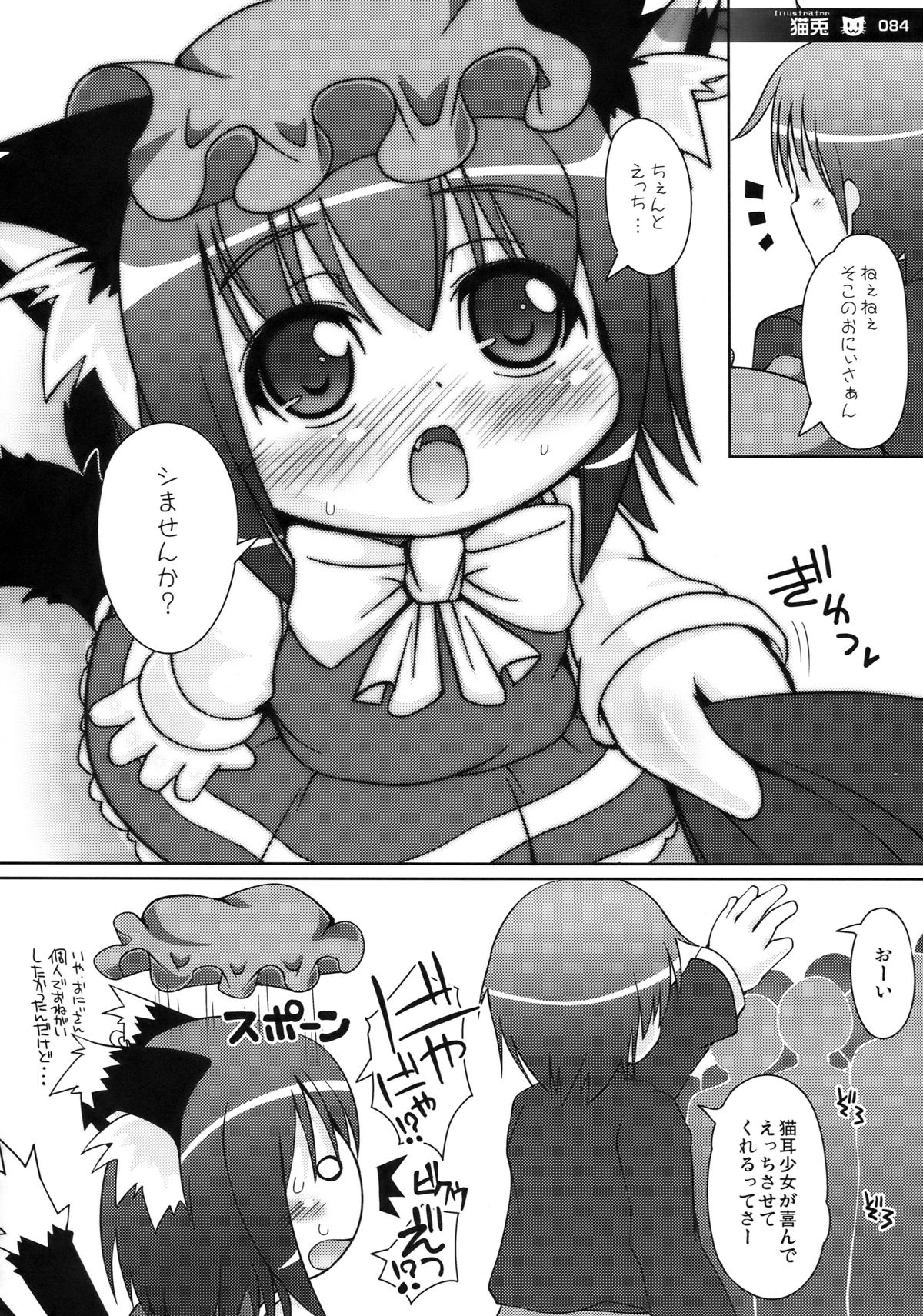 (例大祭7) [きゃっといいえっくす (よろず)] ero橙合同 (東方Project)