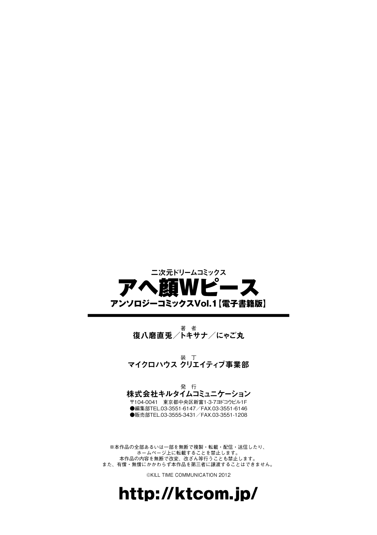 [アンソロジー] アヘ顔Wピース ア ンソロジーコミックス Vol.1 [DL版]