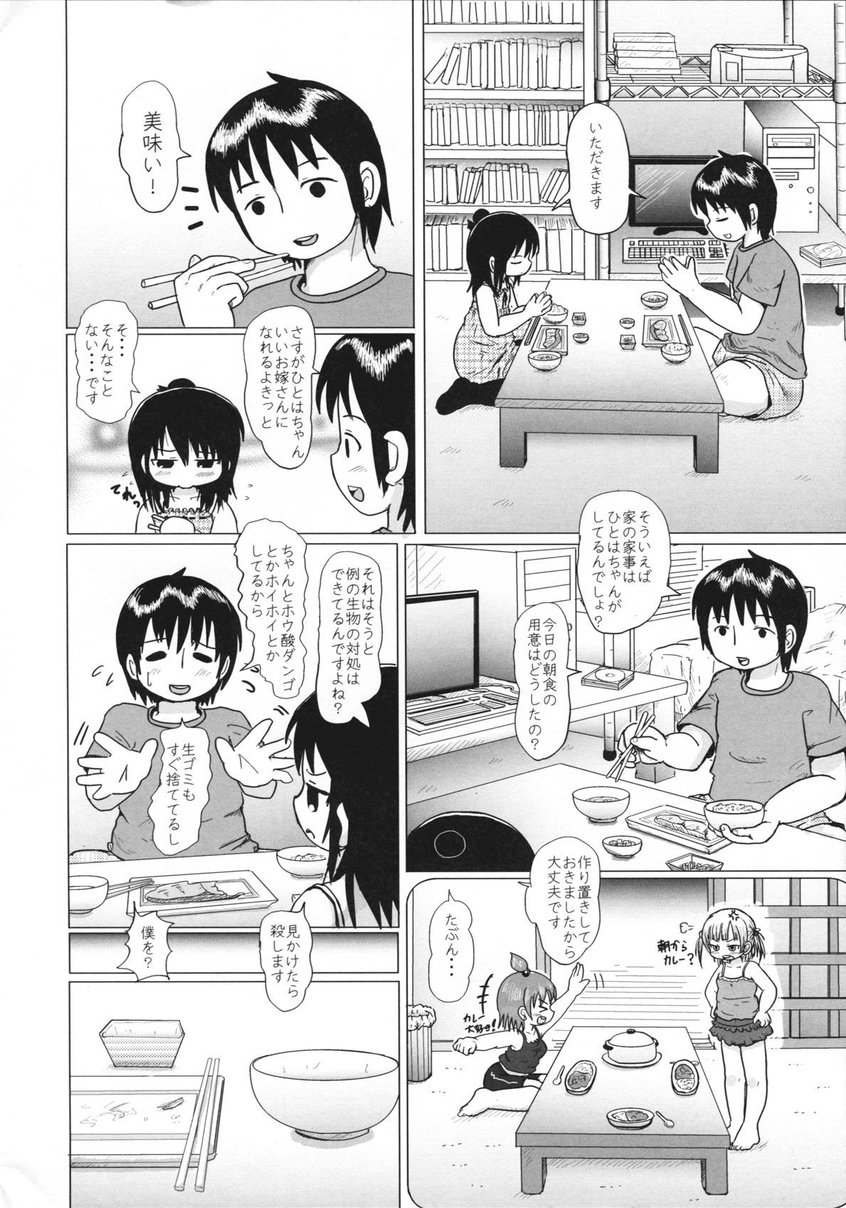 (計画0x0C) [BOOKSたかだ (よしぷー)] だいすき暗ガール (みつどもえ)