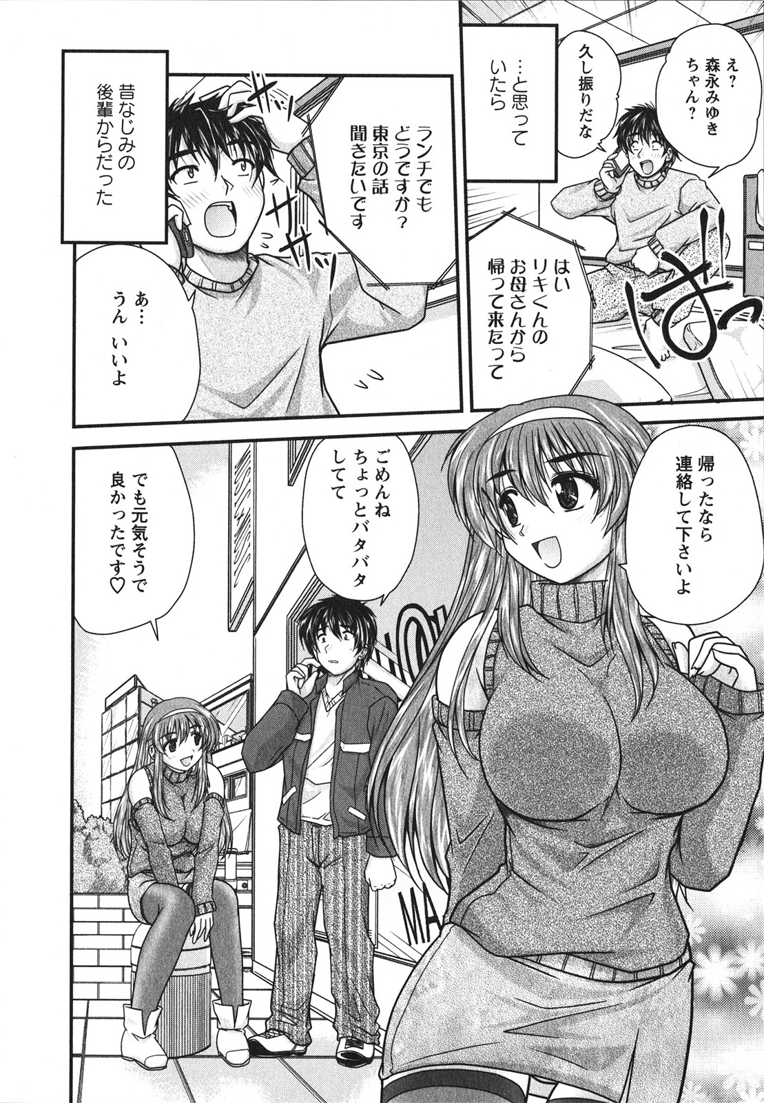 [ななみ静] サカリッキ
