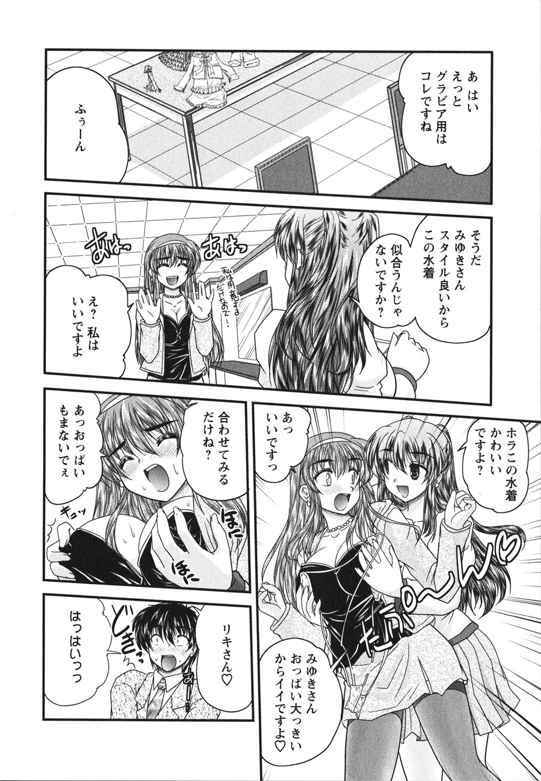 [ななみ静] サカリッキ