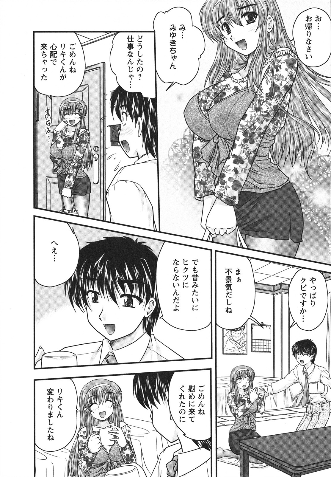 [ななみ静] サカリッキ