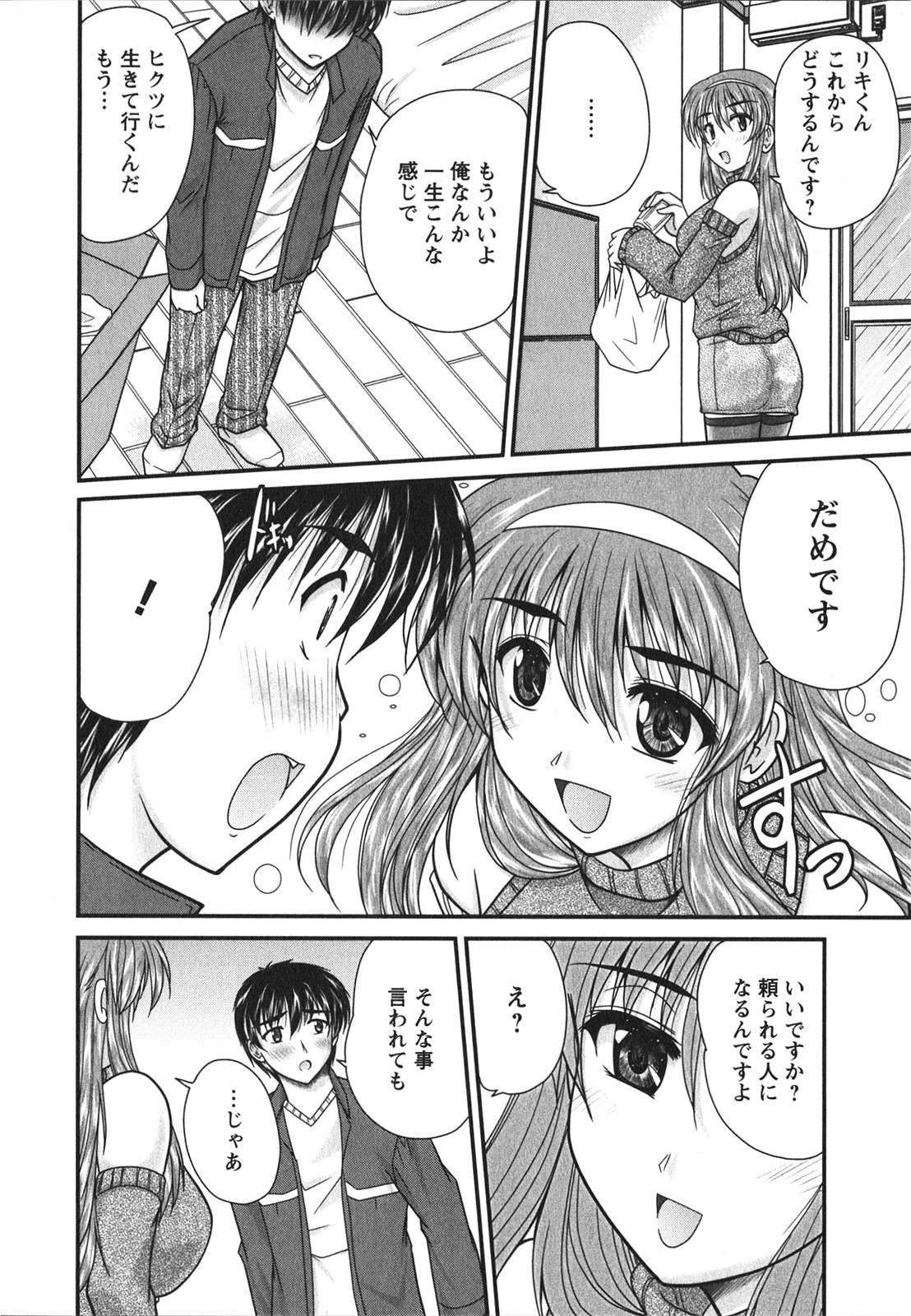 [ななみ静] サカリッキ