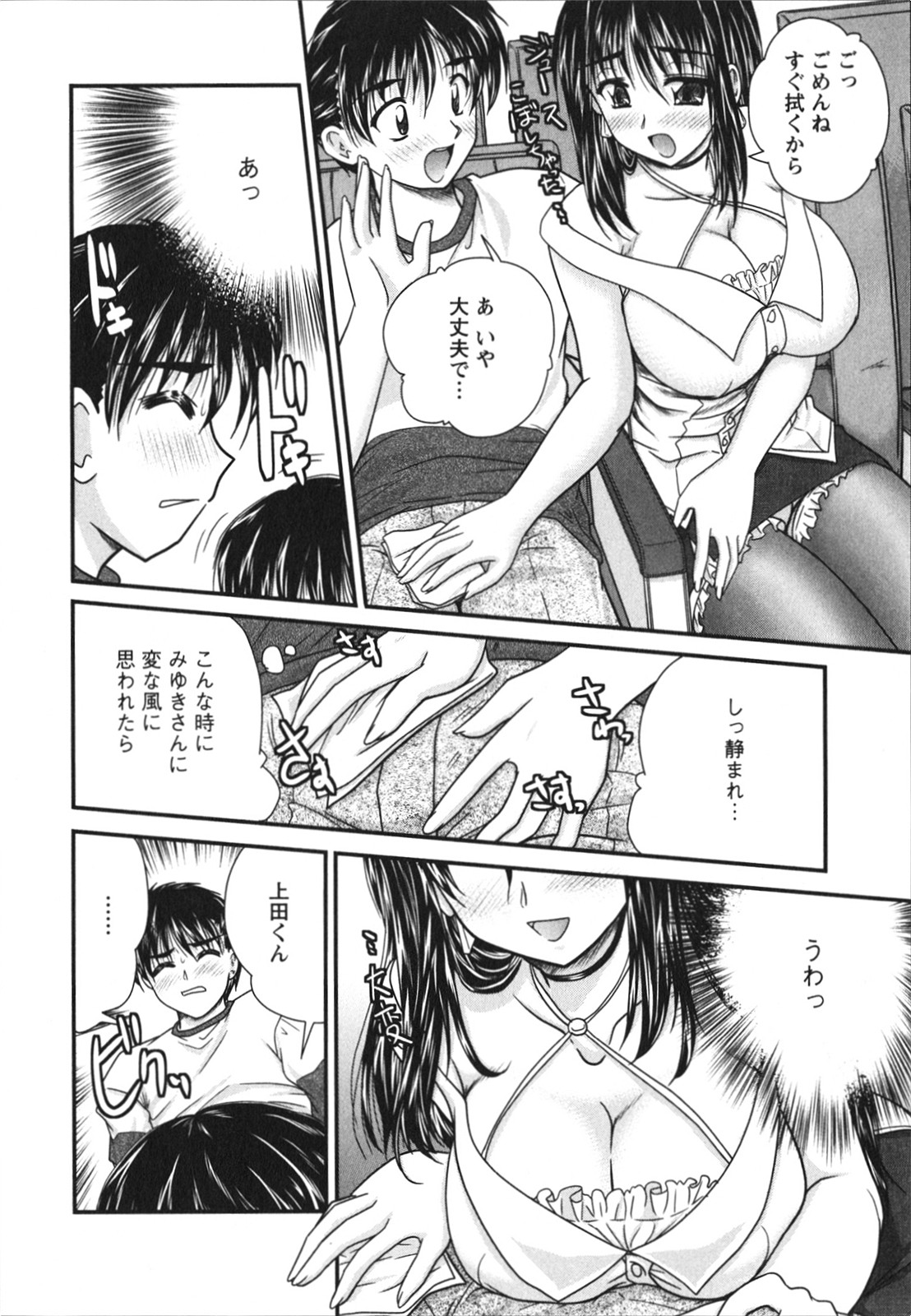 [ななみ静] サカリッキ