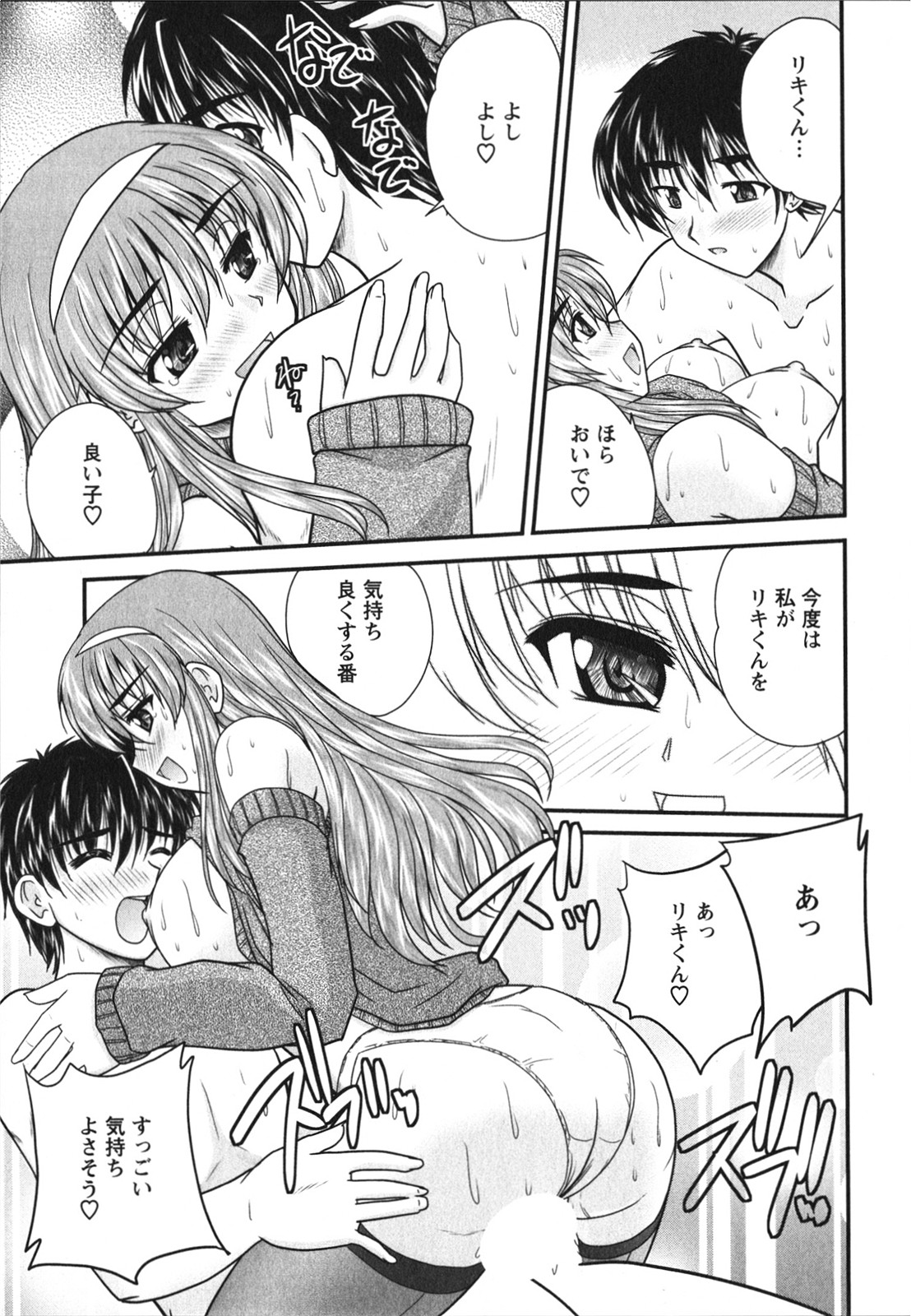 [ななみ静] サカリッキ