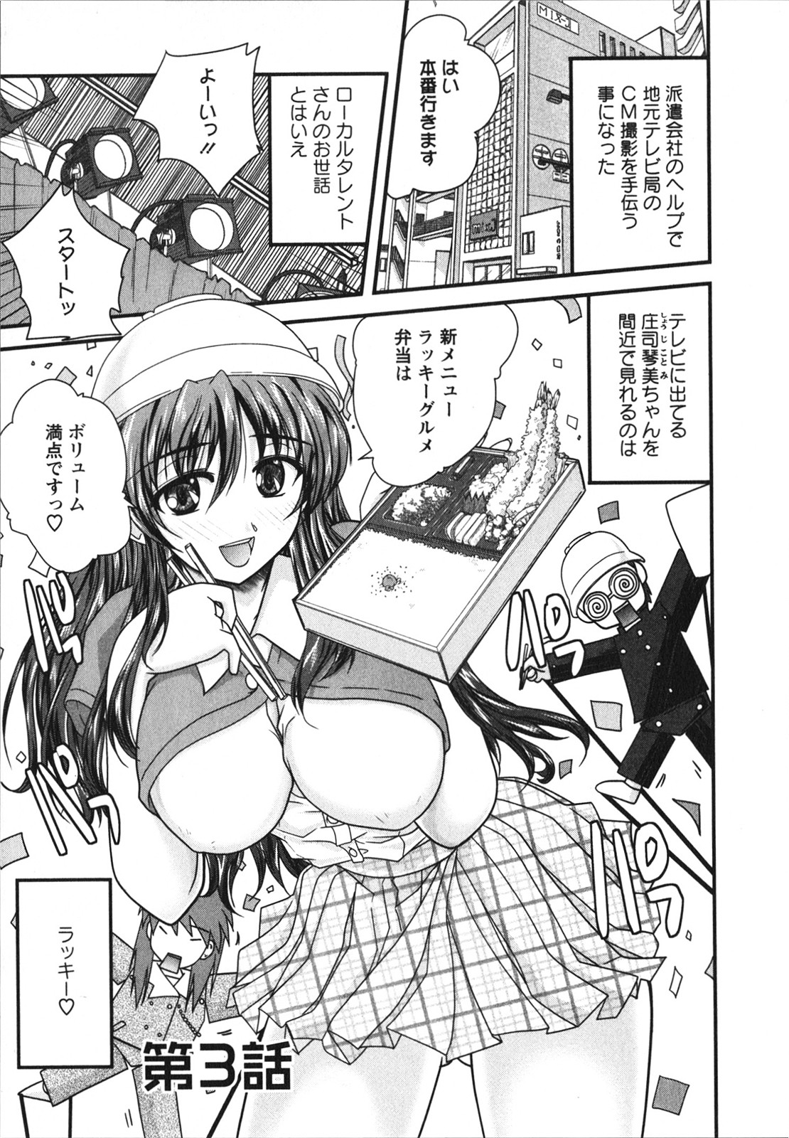 [ななみ静] サカリッキ
