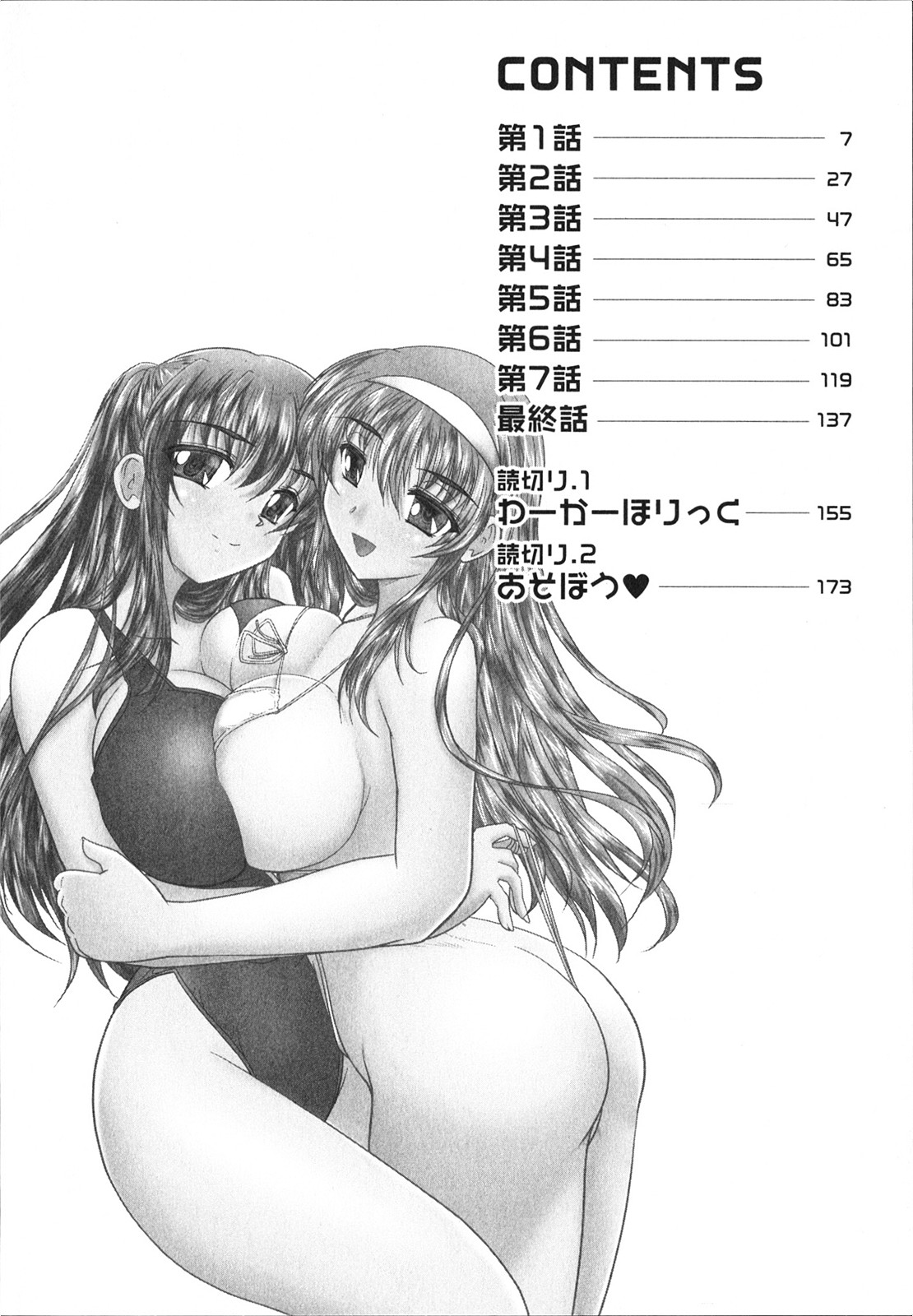 [ななみ静] サカリッキ