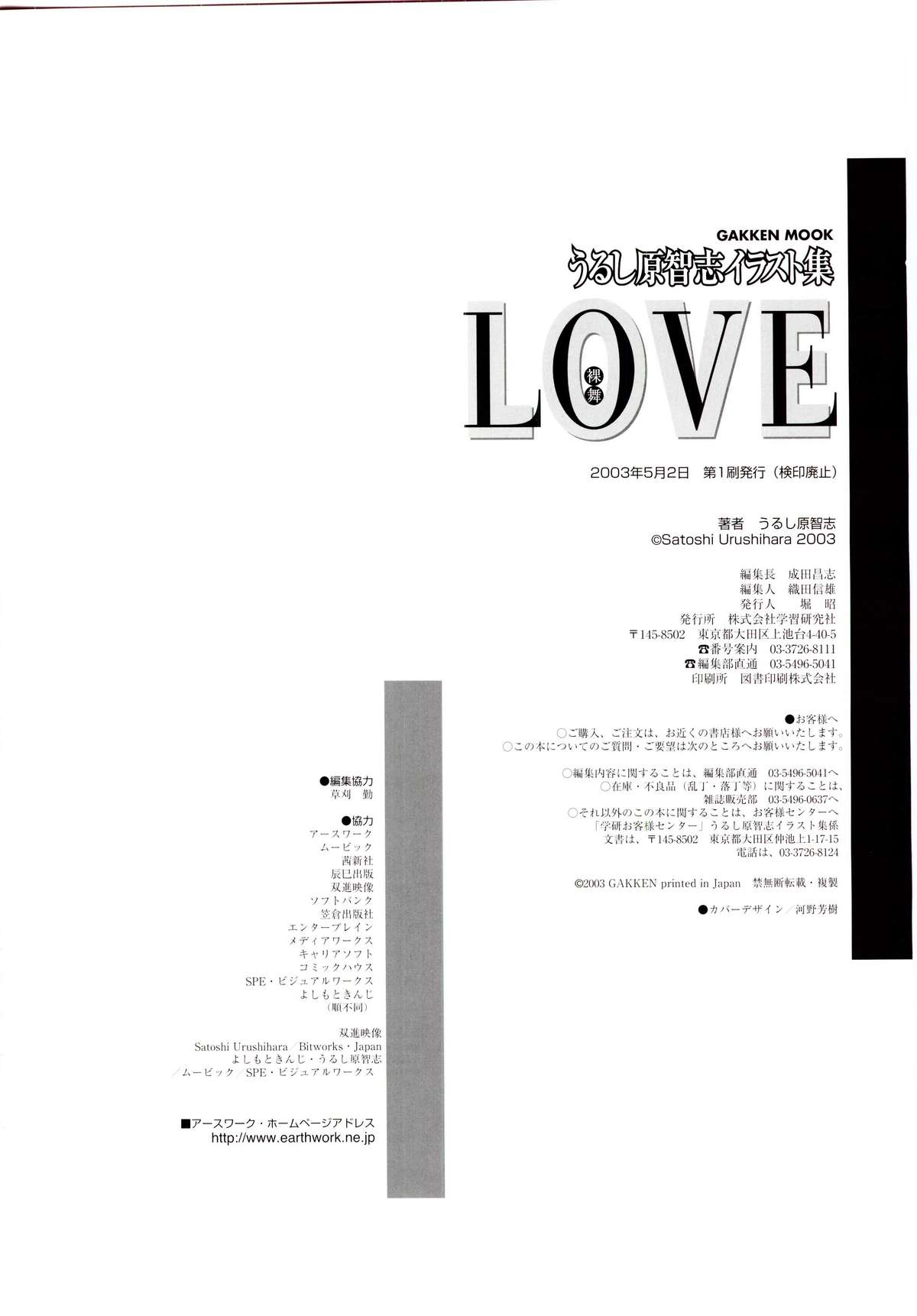 [うるし原智志] LOVE 裸舞