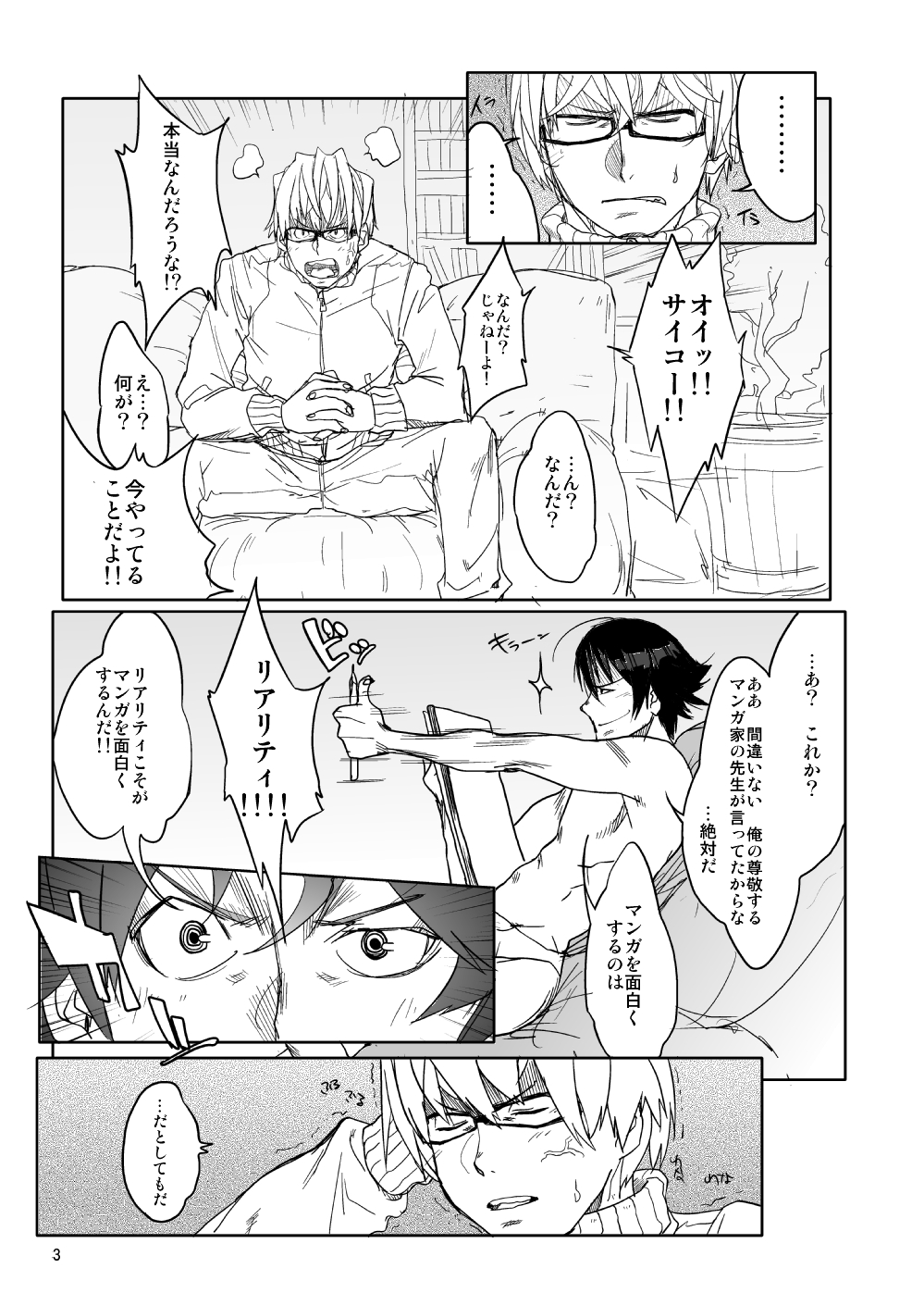 (C80) [ハイブリッド事務室 (室永叉焼)] ハイブリッド通信 vol.08 (バクマン。) [DL版]
