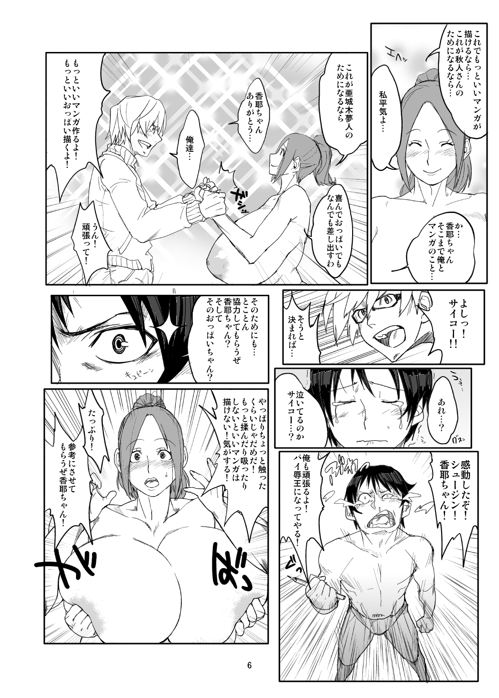 (C80) [ハイブリッド事務室 (室永叉焼)] ハイブリッド通信 vol.08 (バクマン。) [DL版]