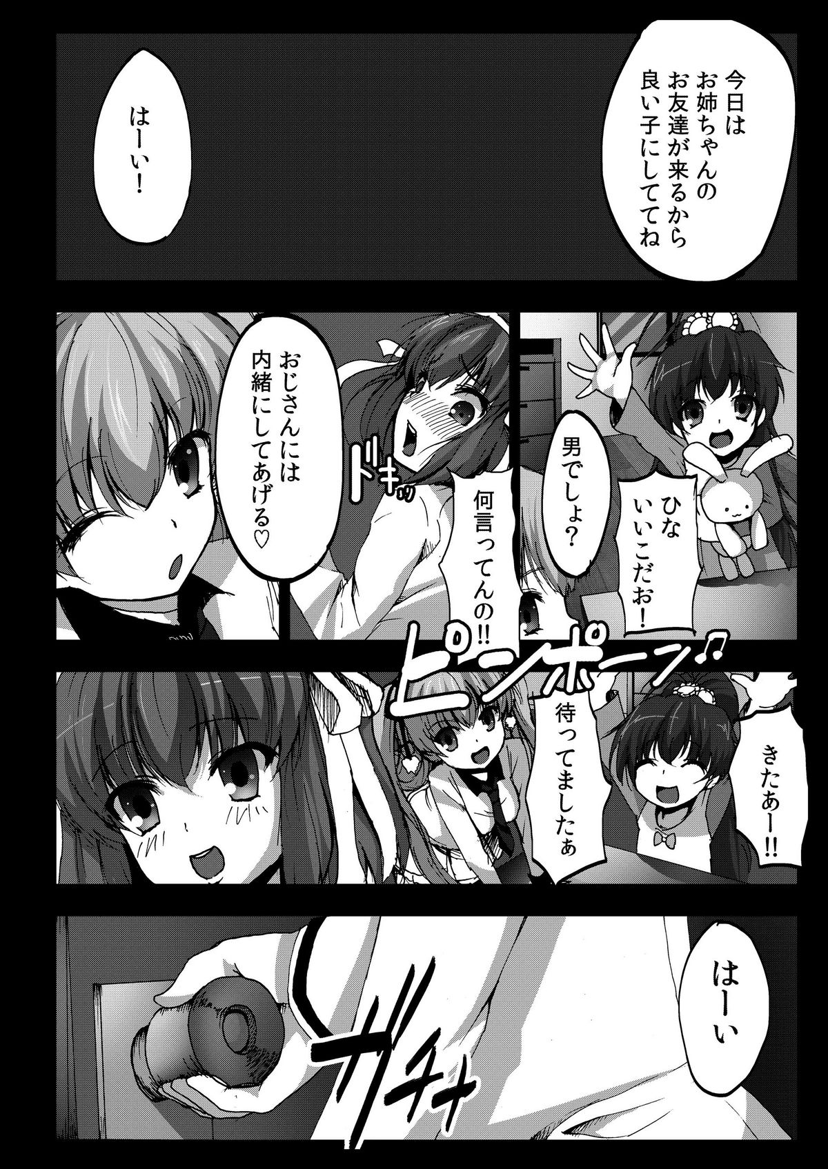 [コワレ田ラジ男 (ヒーローキィ)] 客のいうことを聞きなさい! (パパのいうことを聞きなさい!) [DL版]
