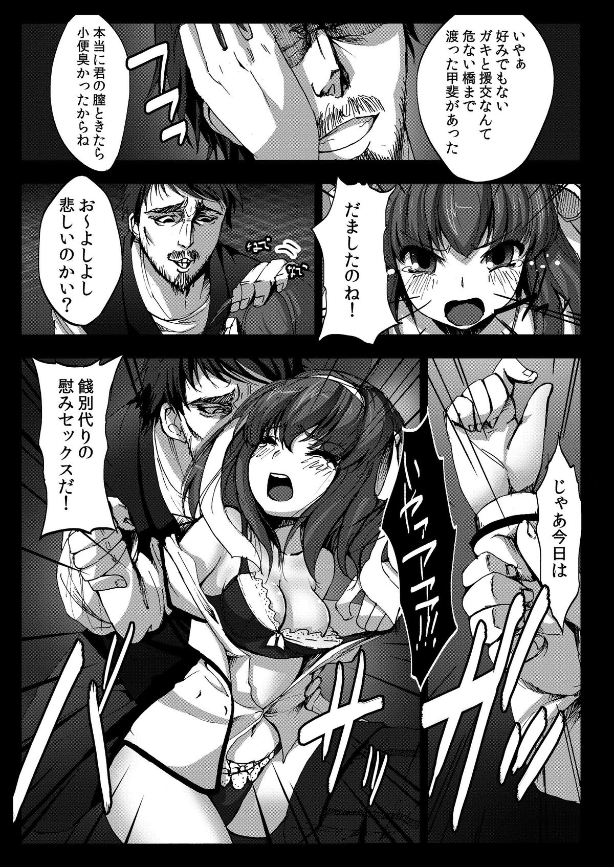 [コワレ田ラジ男 (ヒーローキィ)] 客のいうことを聞きなさい! (パパのいうことを聞きなさい!) [DL版]