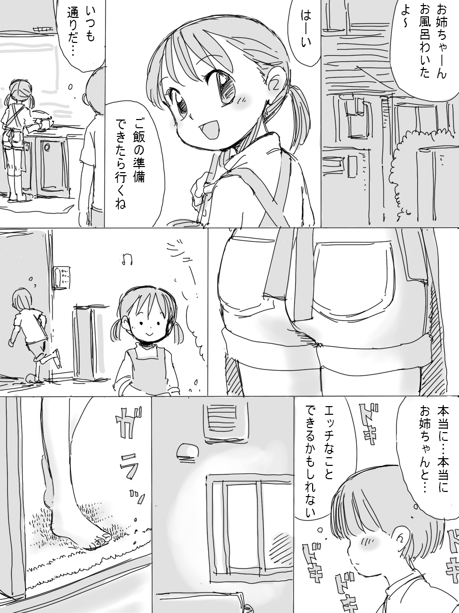 [北極企画] 僕の優しいお姉ちゃん