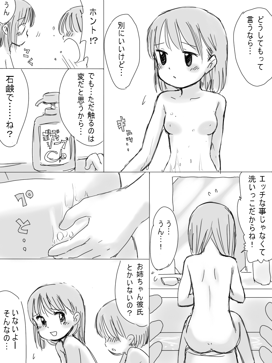 [北極企画] 僕の優しいお姉ちゃん