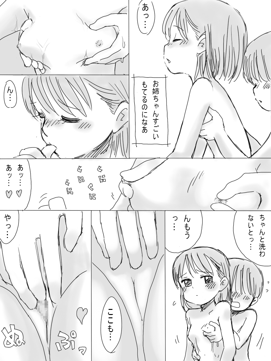 [北極企画] 僕の優しいお姉ちゃん