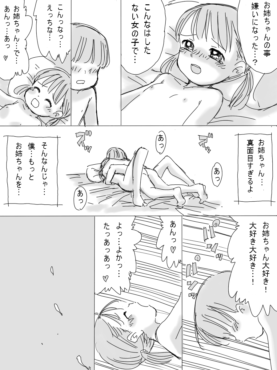 [北極企画] 僕の優しいお姉ちゃん