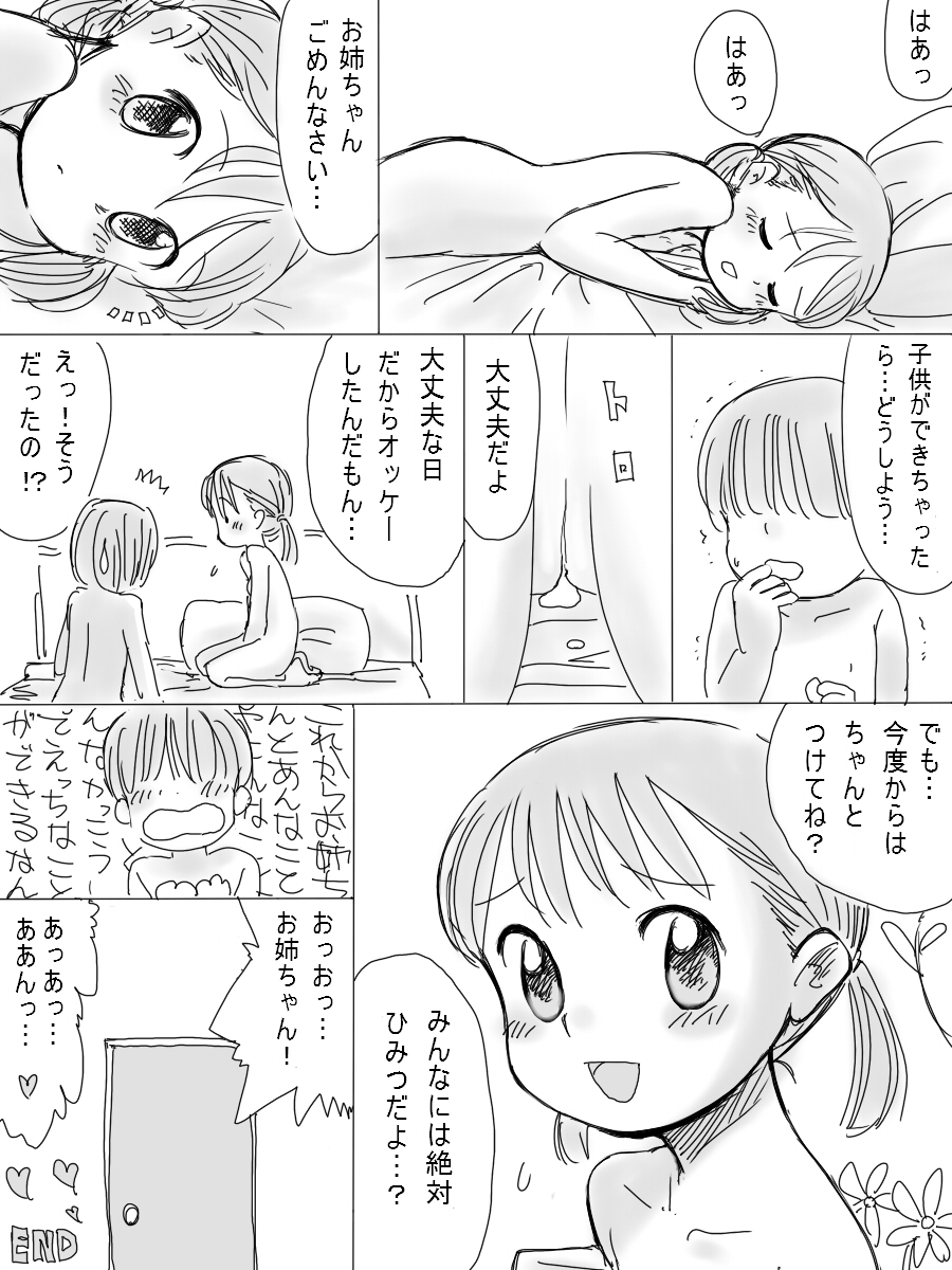 [北極企画] 僕の優しいお姉ちゃん