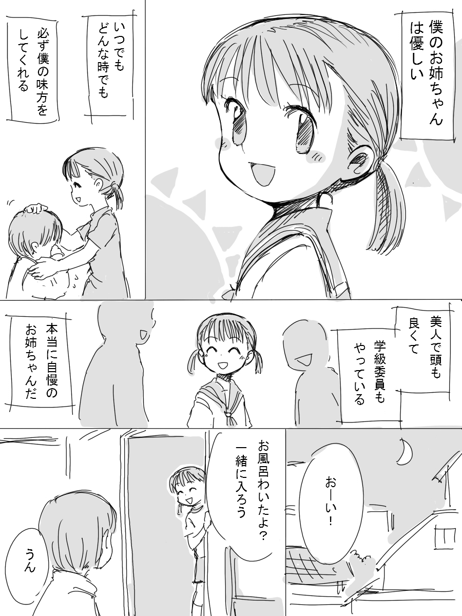 [北極企画] 僕の優しいお姉ちゃん