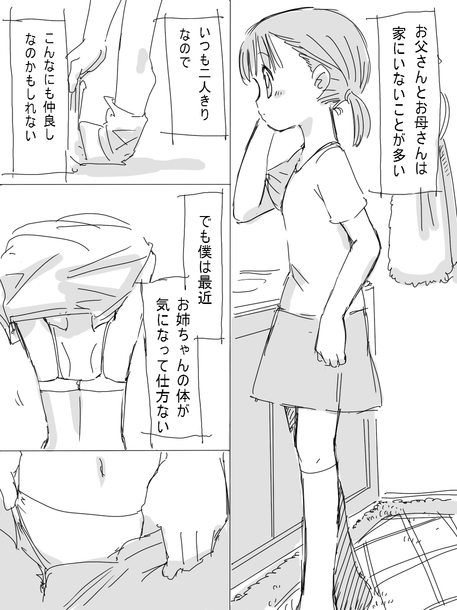 [北極企画] 僕の優しいお姉ちゃん