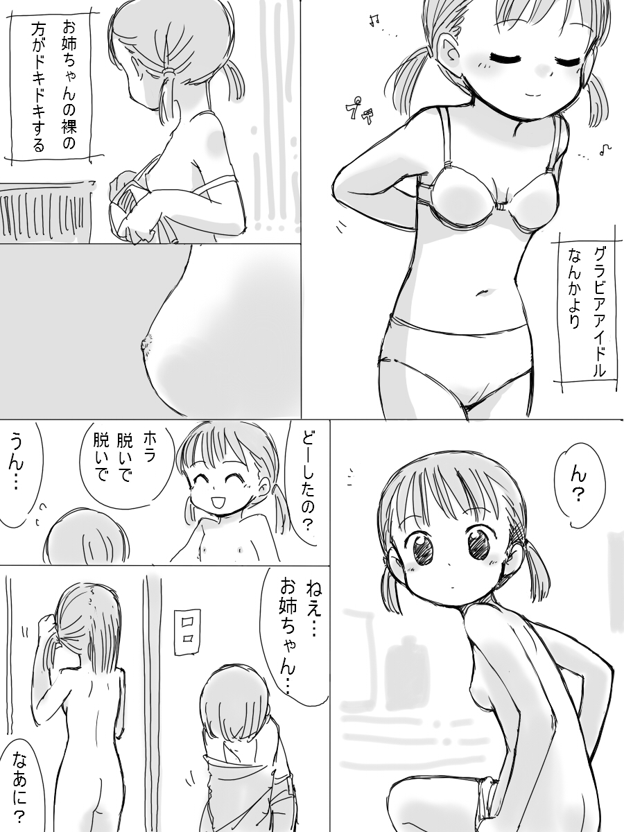 [北極企画] 僕の優しいお姉ちゃん