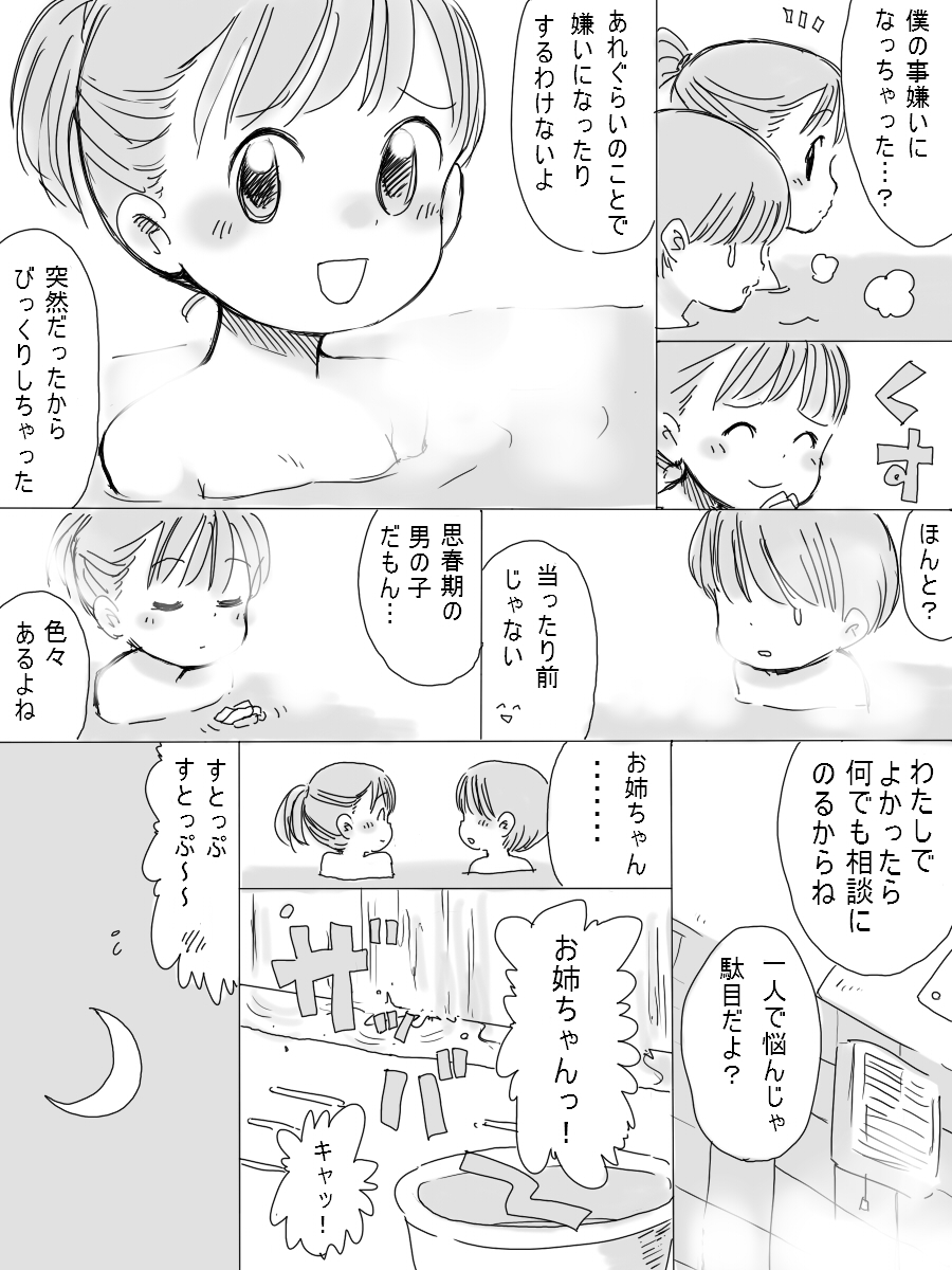 [北極企画] 僕の優しいお姉ちゃん