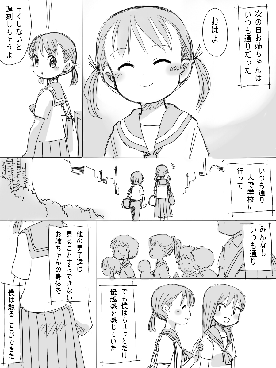 [北極企画] 僕の優しいお姉ちゃん