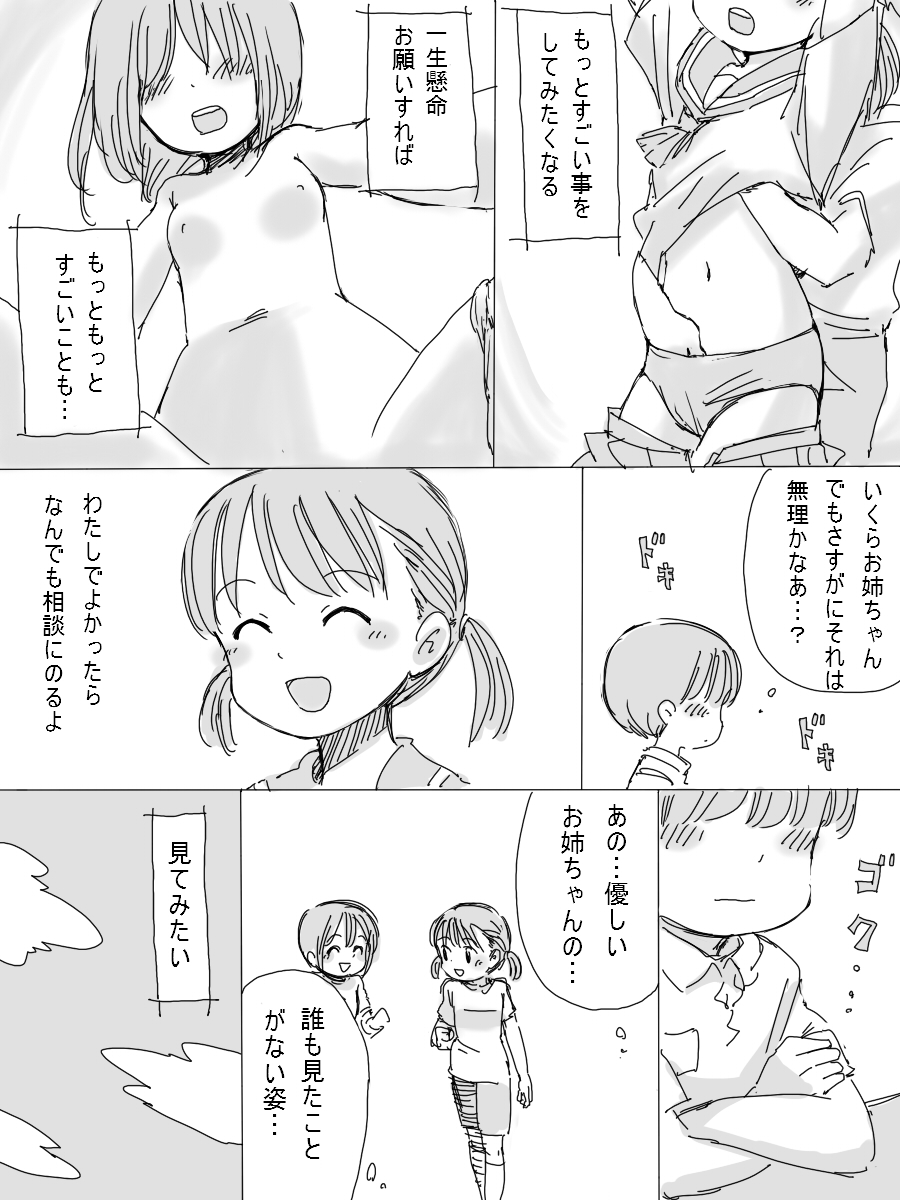 [北極企画] 僕の優しいお姉ちゃん