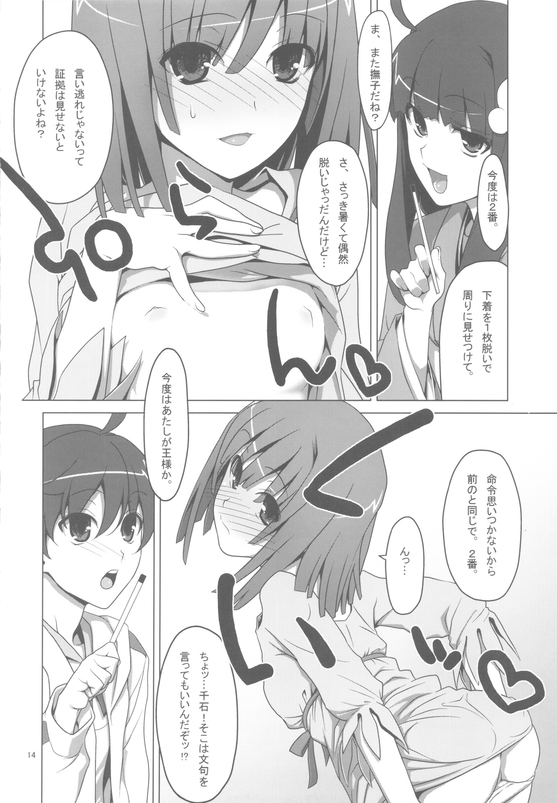 [TIES (タケイオーキ)] お願いっ！FireSisters★-総集編- (化物語)