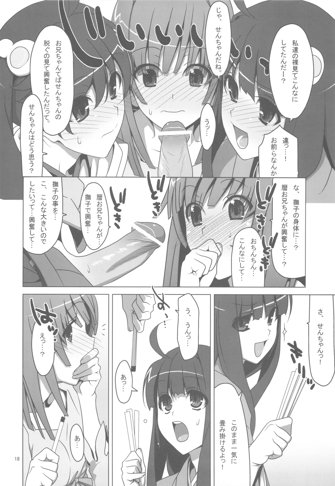 [TIES (タケイオーキ)] お願いっ！FireSisters★-総集編- (化物語)