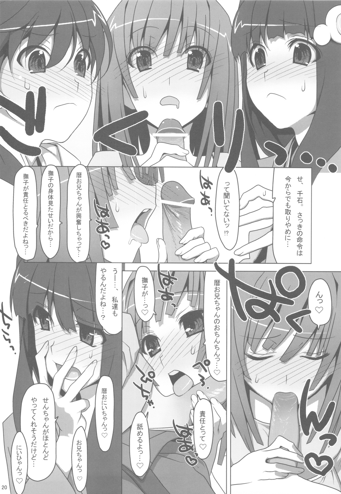 [TIES (タケイオーキ)] お願いっ！FireSisters★-総集編- (化物語)