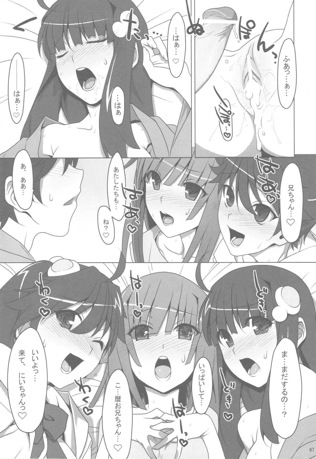 [TIES (タケイオーキ)] お願いっ！FireSisters★-総集編- (化物語)
