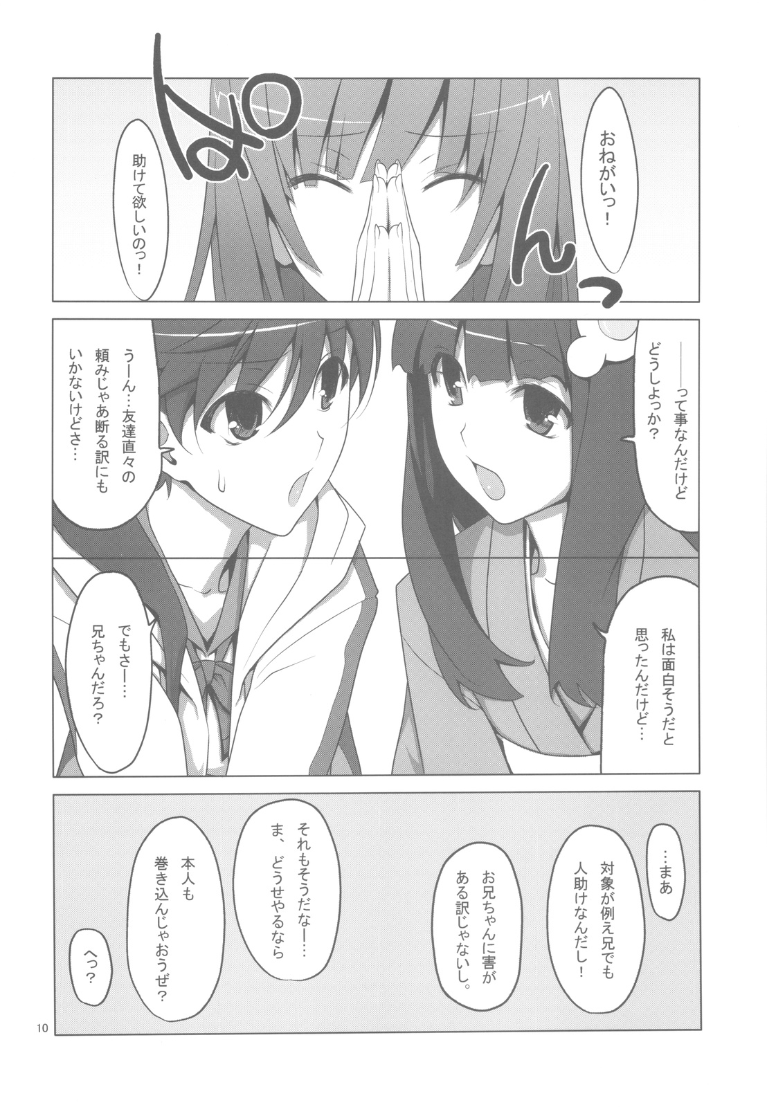 [TIES (タケイオーキ)] お願いっ！FireSisters★-総集編- (化物語)