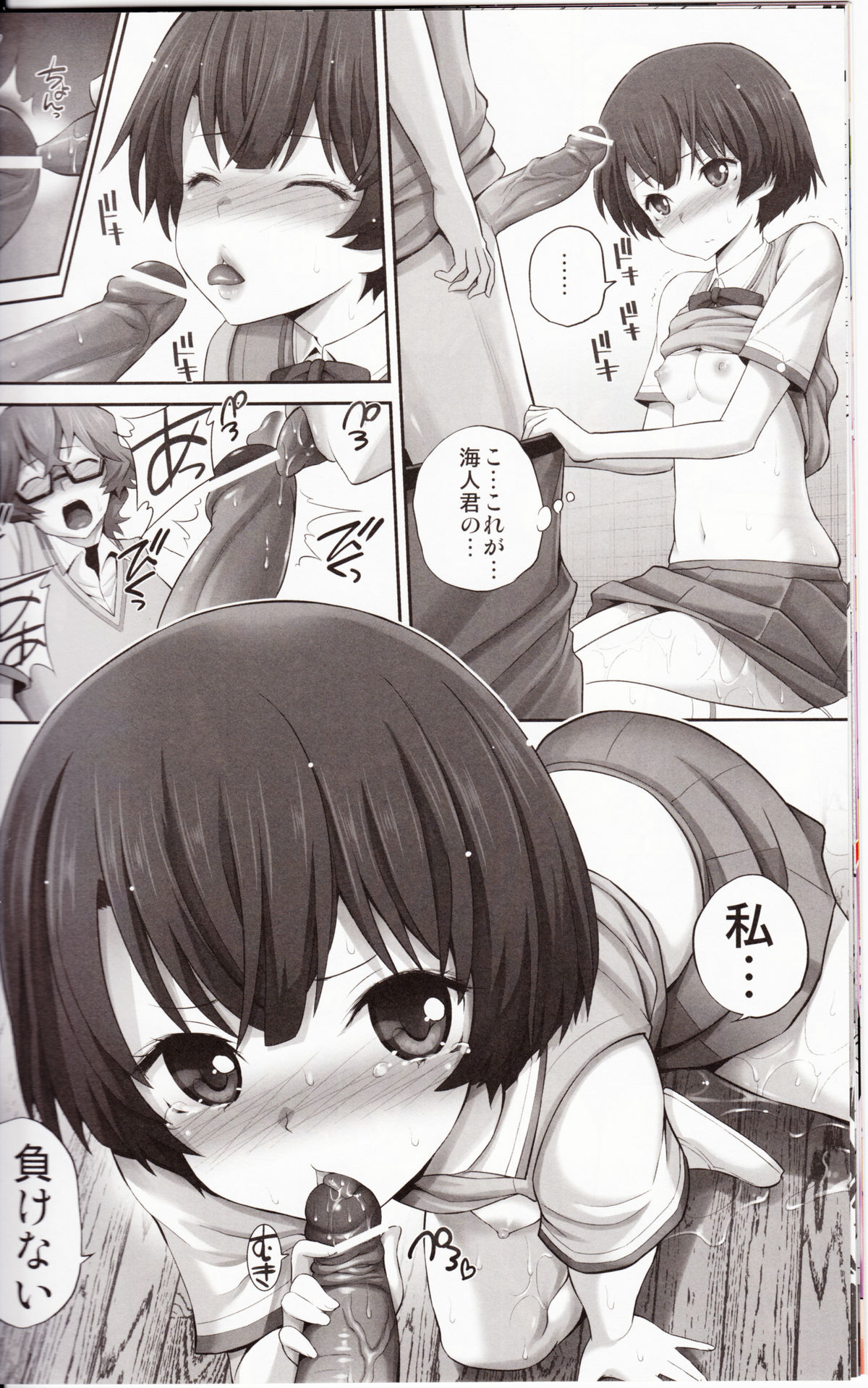 (COMIC1☆6) [ぽぽちち (八尋ぽち)] 柑菜ちゃんのラブマチオ (あの夏で待ってる)