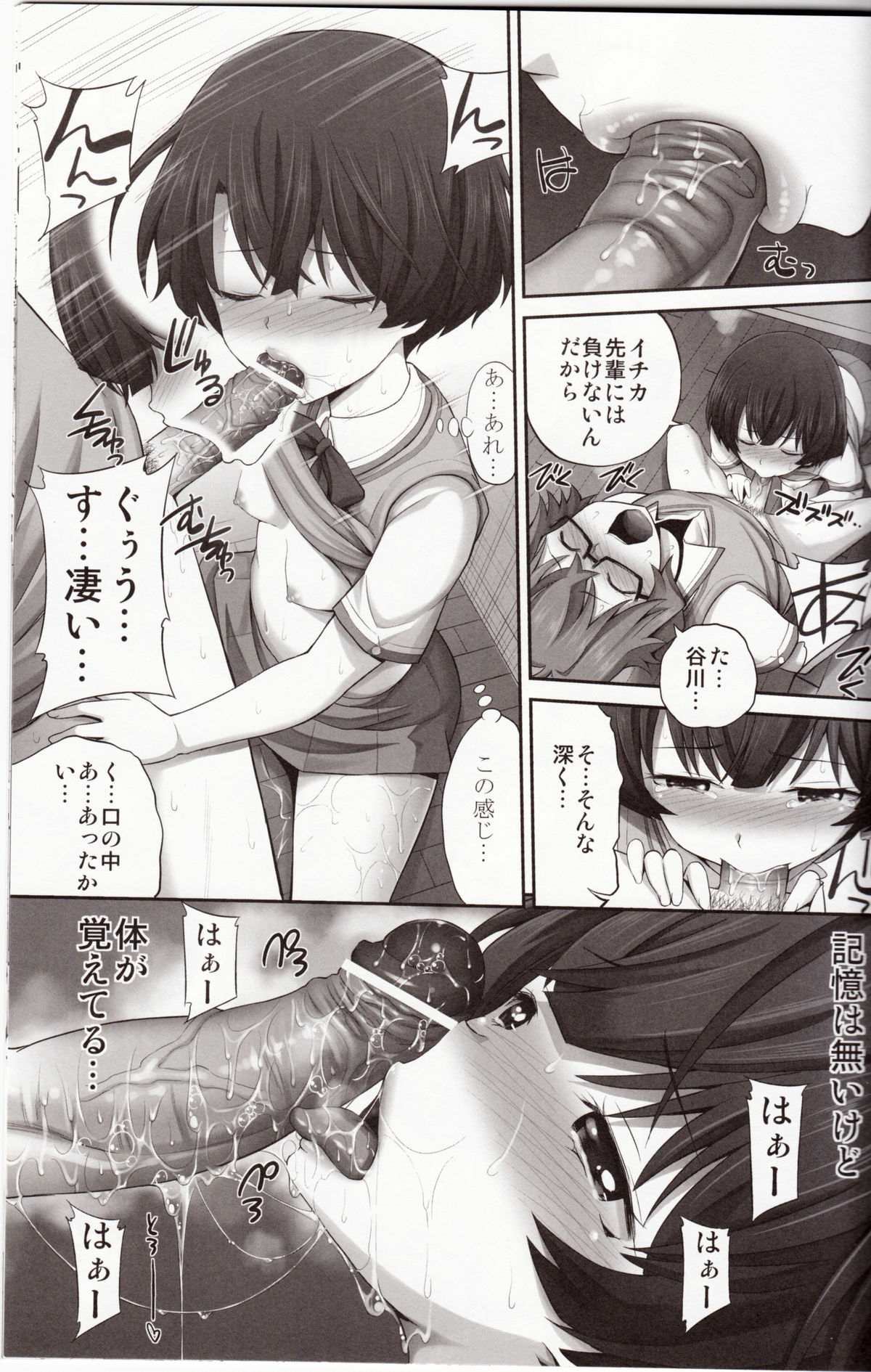 (COMIC1☆6) [ぽぽちち (八尋ぽち)] 柑菜ちゃんのラブマチオ (あの夏で待ってる)
