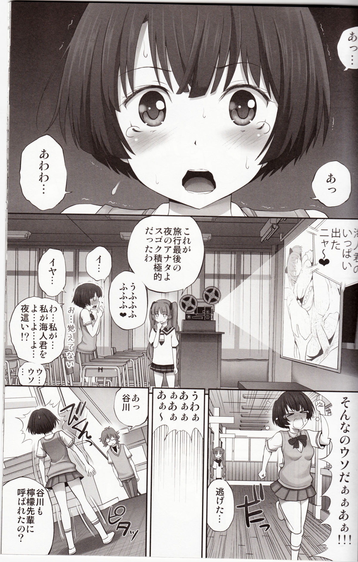 (COMIC1☆6) [ぽぽちち (八尋ぽち)] 柑菜ちゃんのラブマチオ (あの夏で待ってる)