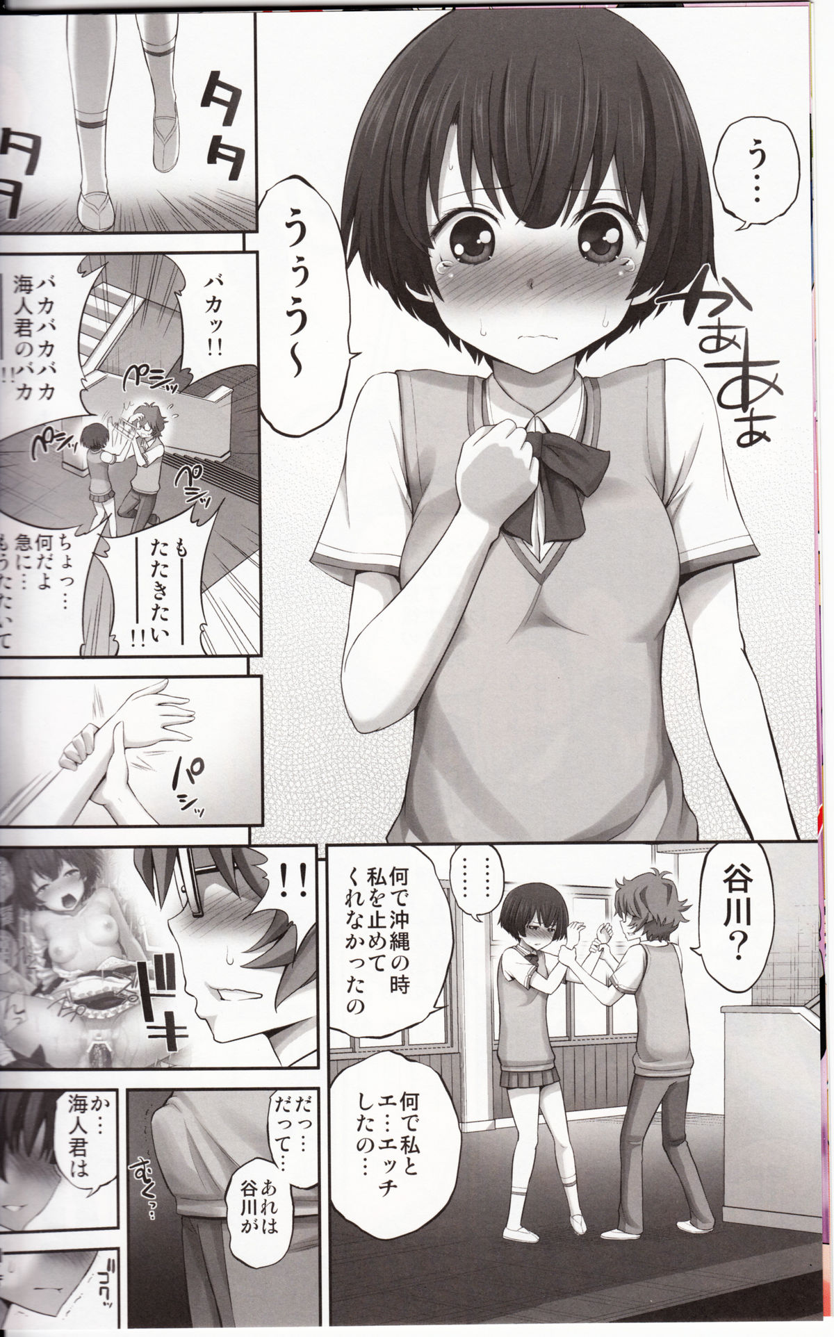 (COMIC1☆6) [ぽぽちち (八尋ぽち)] 柑菜ちゃんのラブマチオ (あの夏で待ってる)