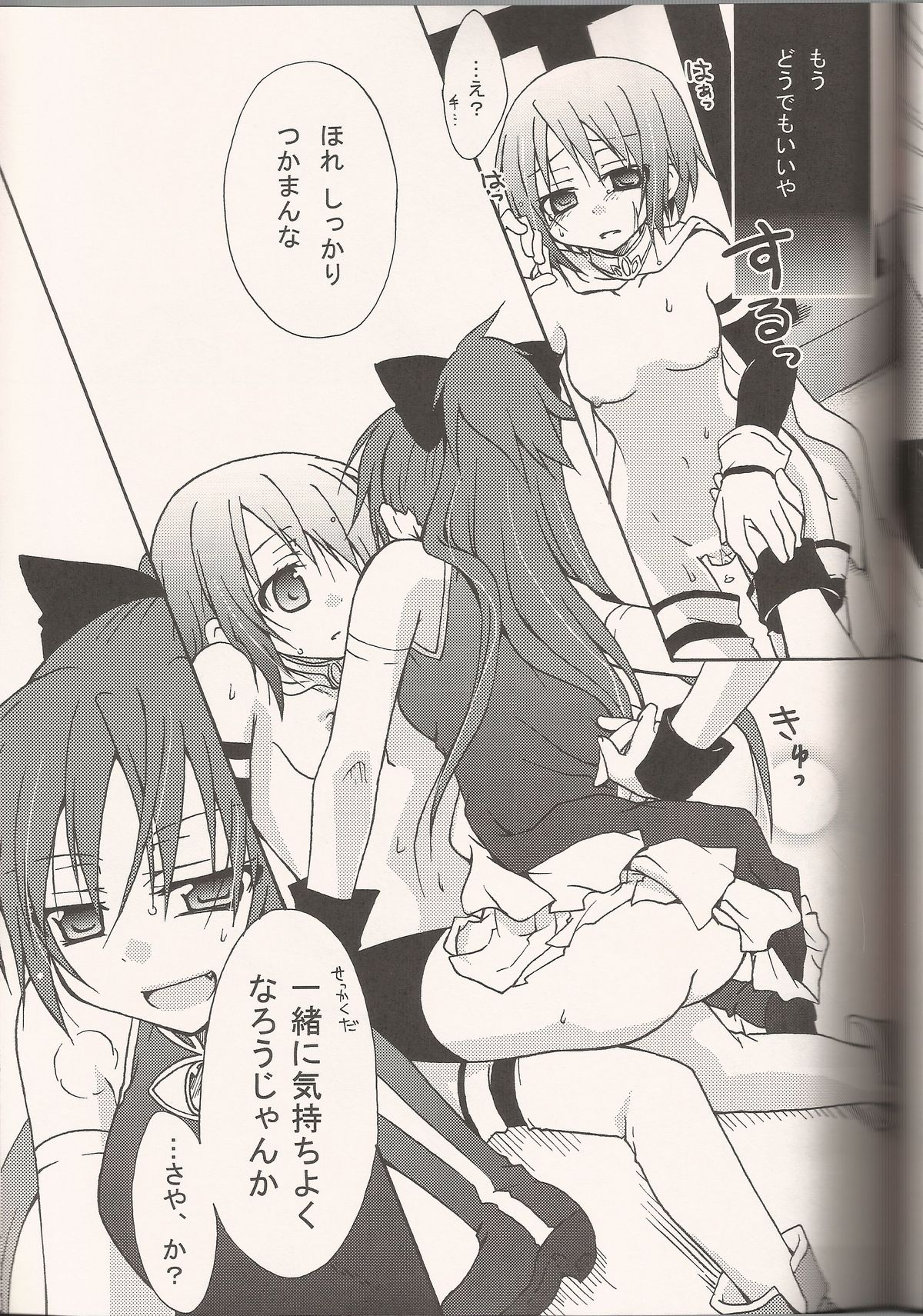 (サンクリ52) [シャングリラ (コドウ)] ADDICTION (魔法少女まどか☆マギカ)
