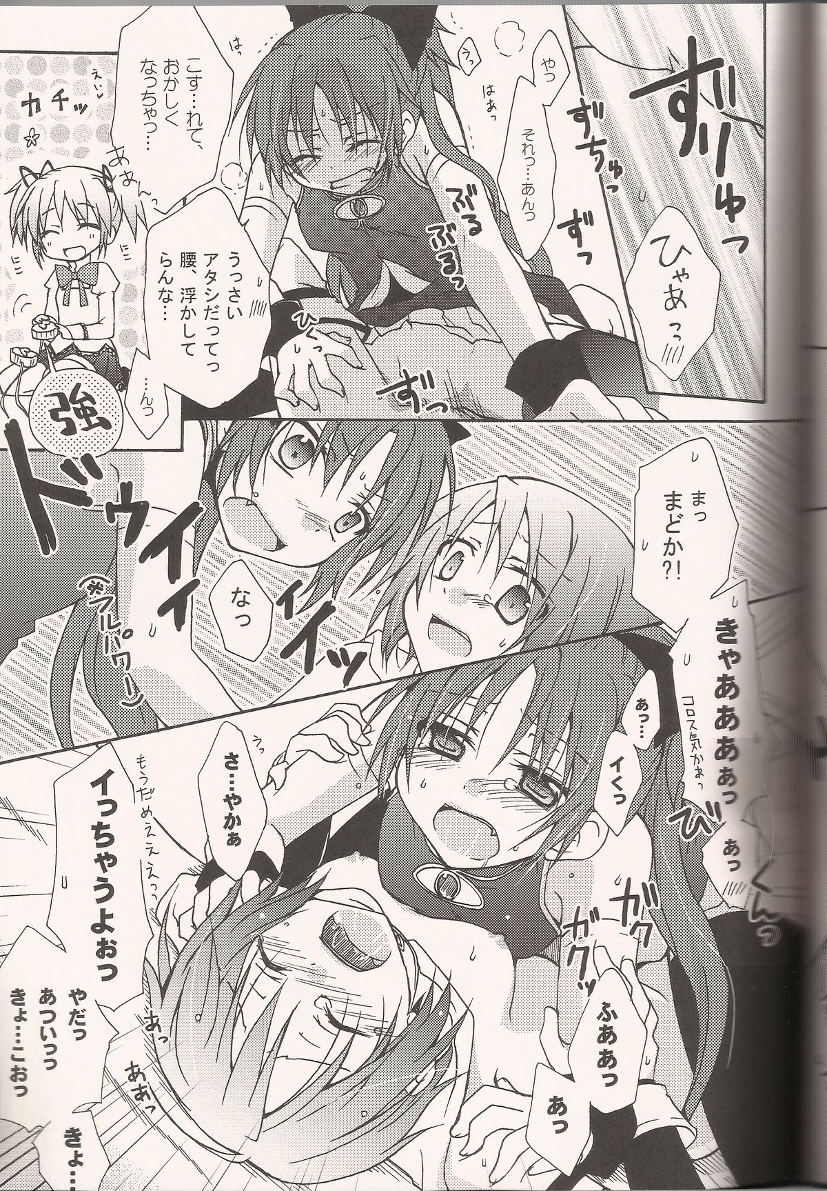 (サンクリ52) [シャングリラ (コドウ)] ADDICTION (魔法少女まどか☆マギカ)