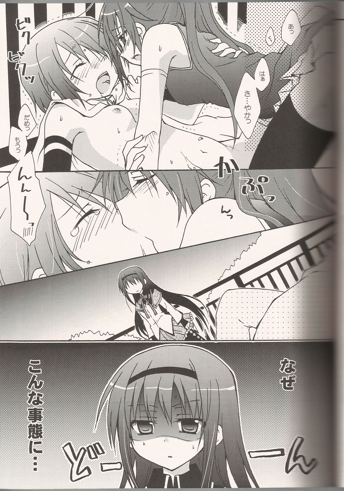 (サンクリ52) [シャングリラ (コドウ)] ADDICTION (魔法少女まどか☆マギカ)
