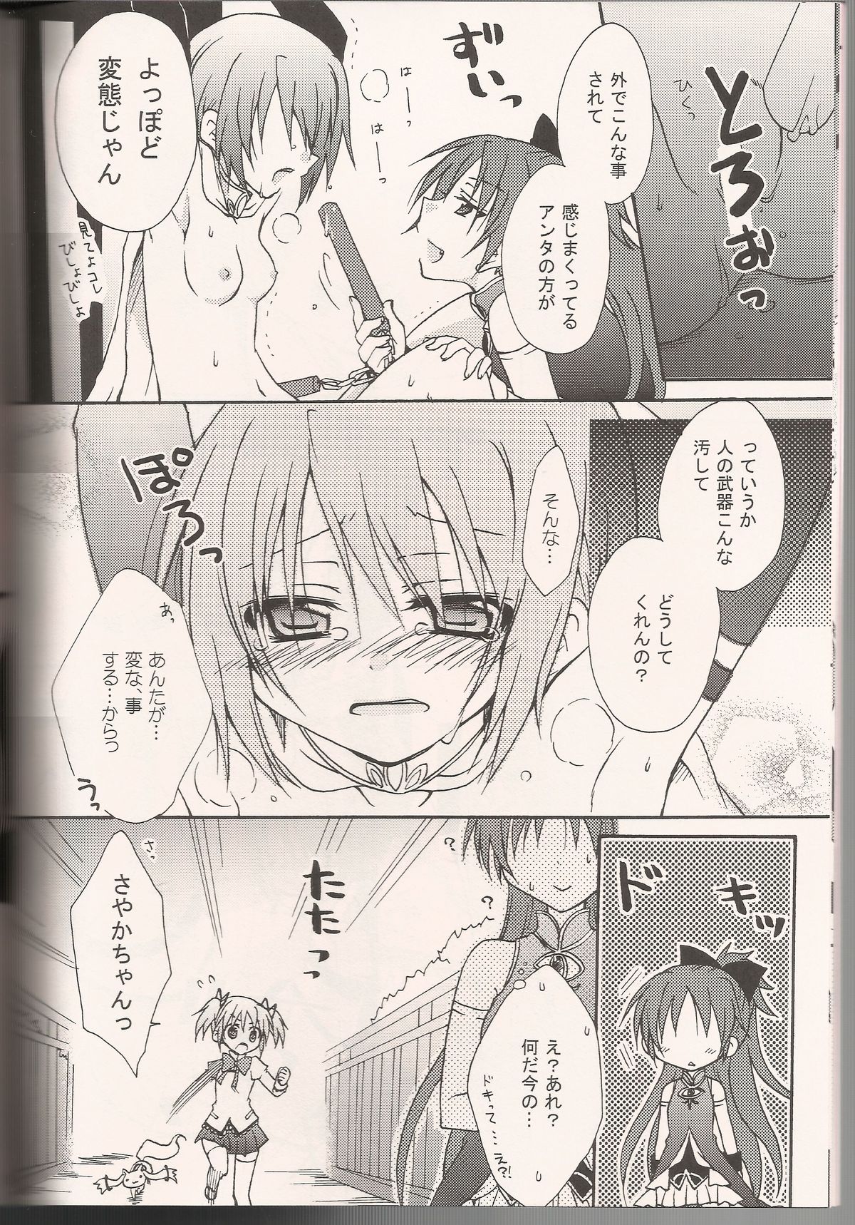 (サンクリ52) [シャングリラ (コドウ)] ADDICTION (魔法少女まどか☆マギカ)