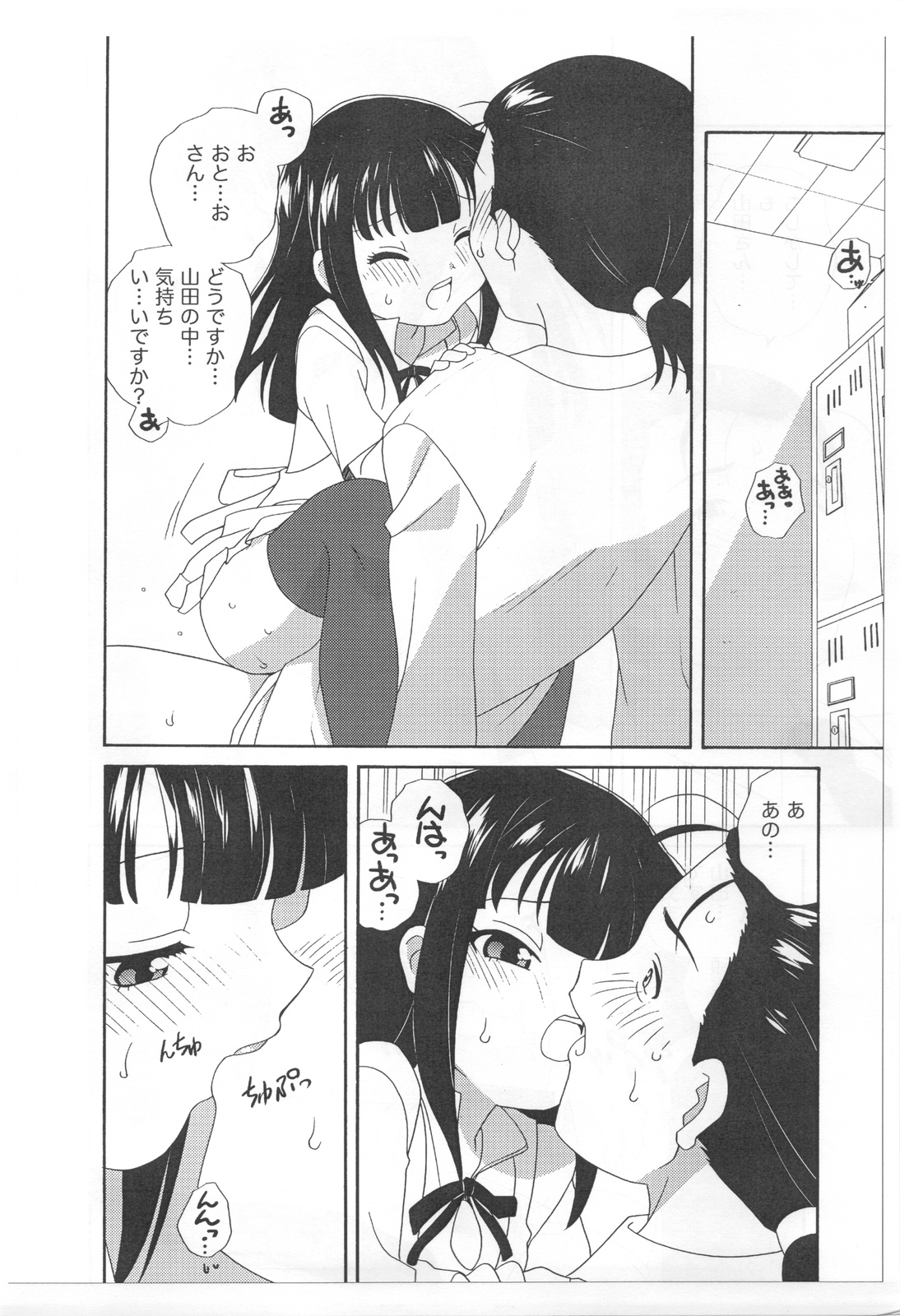 (C81) [ししゃもハウス (あらきあきら)] 山葵納豆 (WORKING!!)