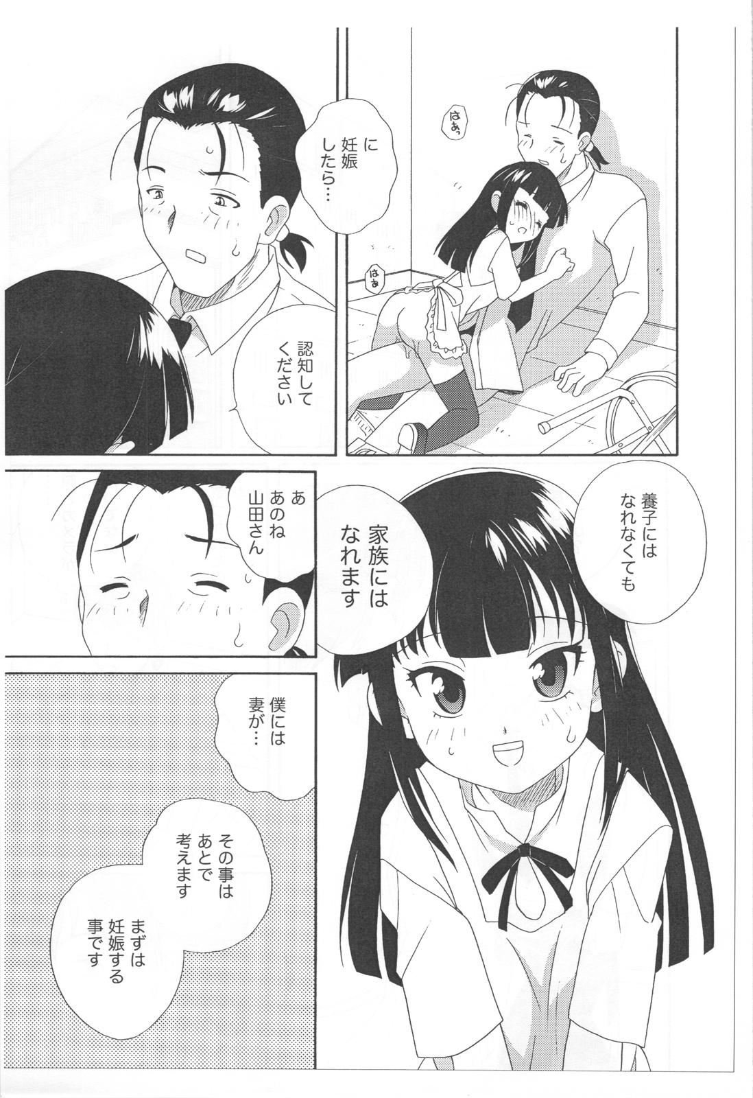(C81) [ししゃもハウス (あらきあきら)] 山葵納豆 (WORKING!!)