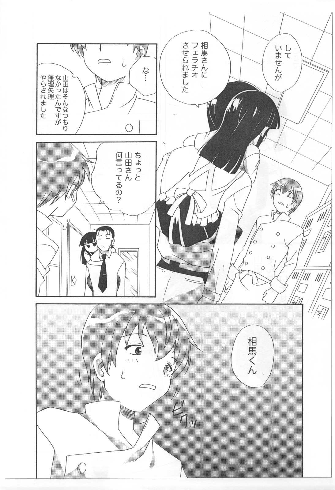 (C81) [ししゃもハウス (あらきあきら)] 山葵納豆 (WORKING!!)