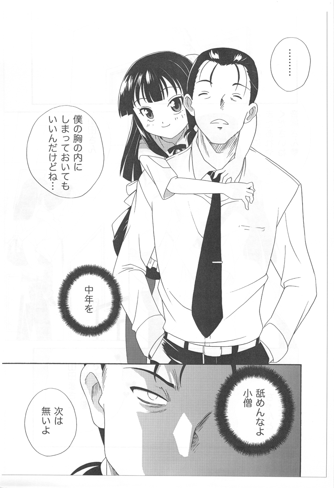(C81) [ししゃもハウス (あらきあきら)] 山葵納豆 (WORKING!!)