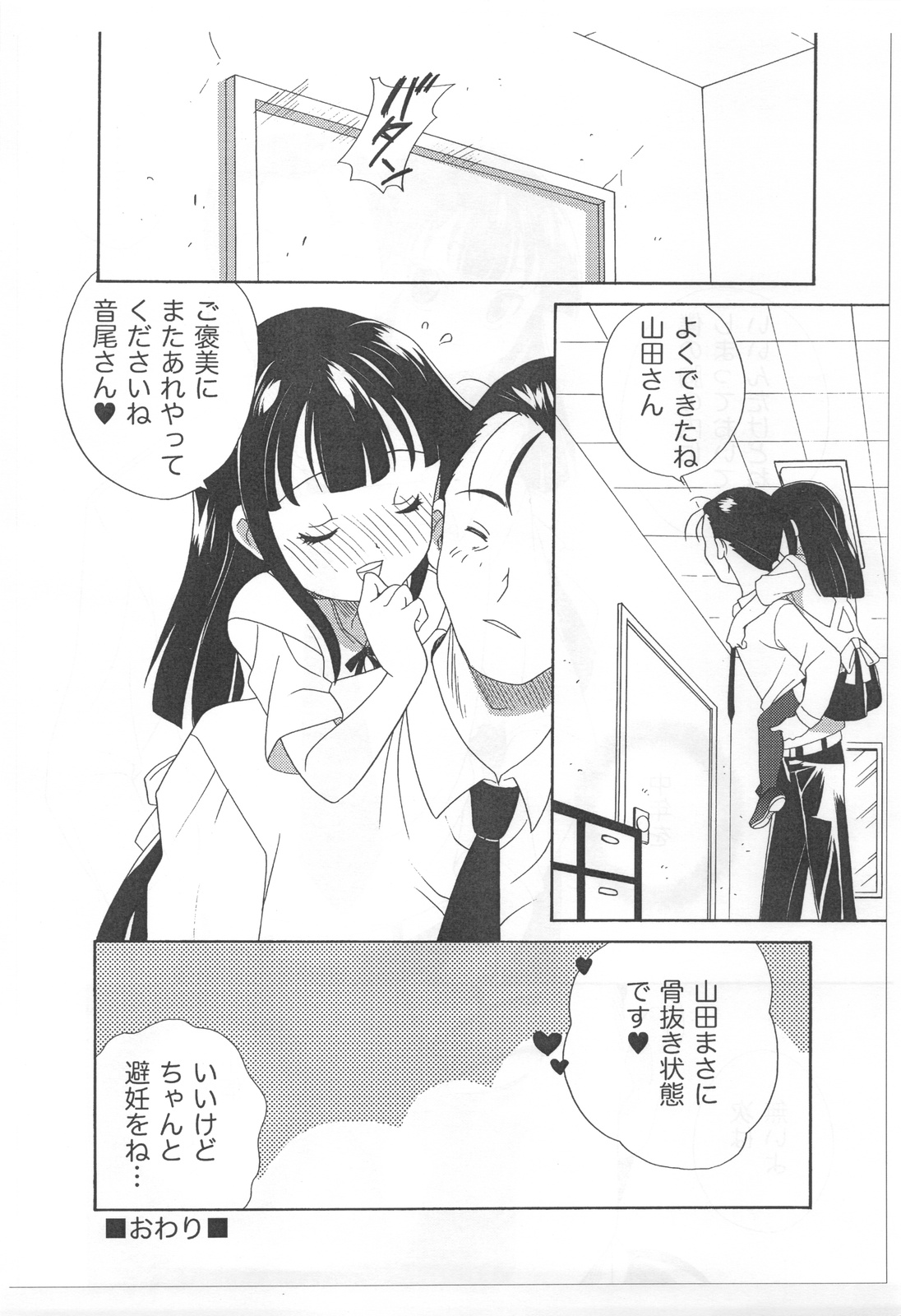 (C81) [ししゃもハウス (あらきあきら)] 山葵納豆 (WORKING!!)
